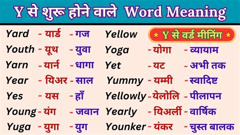 Y Meaning .